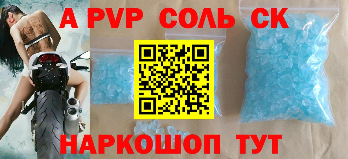 Alpha-PVP мука  Альфа ПВП СК  купить наркотик  Михайловка  Вход с VPN  A-PVP Crystall 