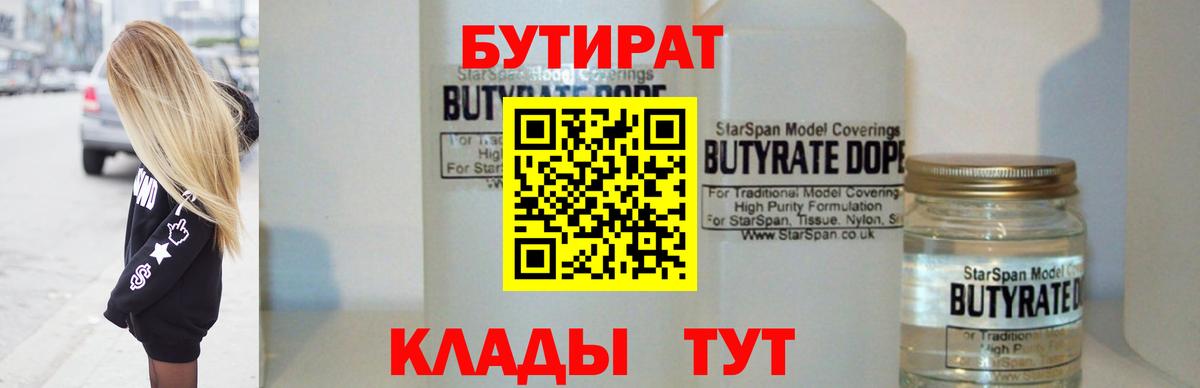 БУТИРАТ бутандиол Михайловка