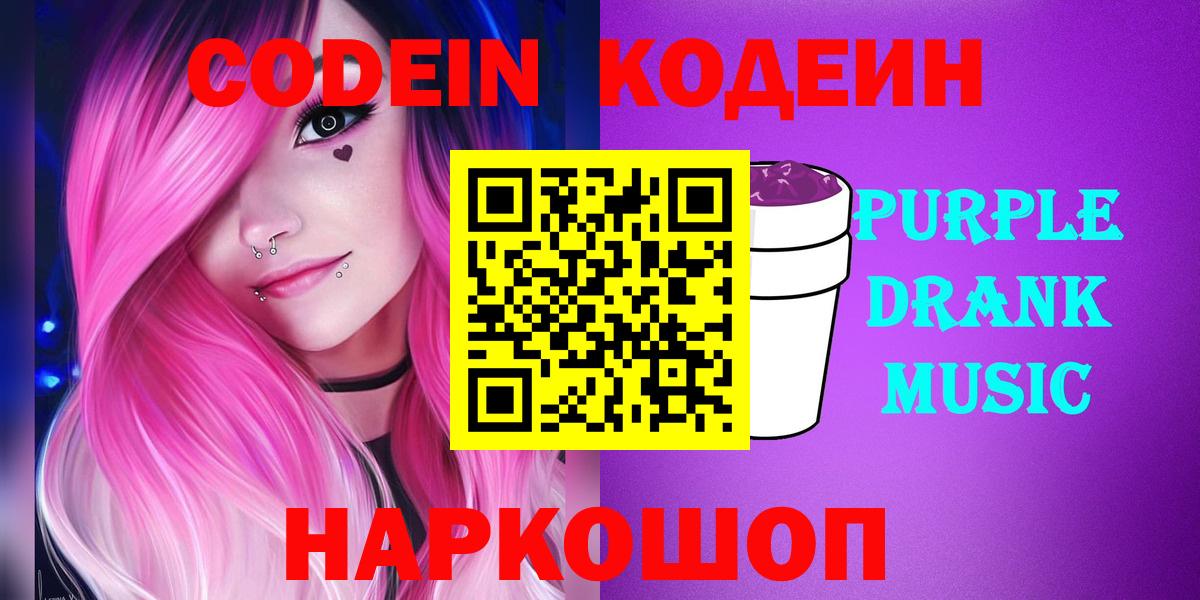 продажа наркотиков  Кодеиновый сироп Lean напиток Lean (лин)  Кодеин напиток Lean (лин)  Вход с VPN  Михайловка 