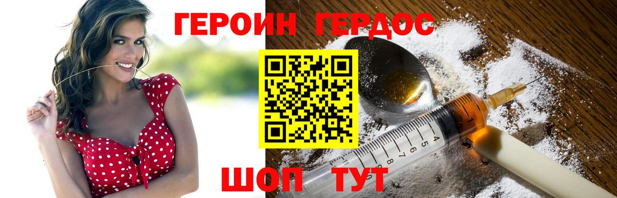 Героин белый Михайловка
